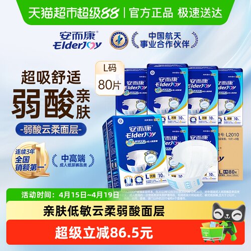 安而康成人纸尿裤10片×8包L码