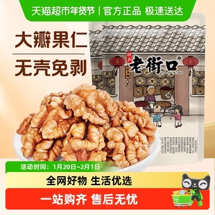 老街口熟核桃仁年货原味无添加孕妇坚果干果阿克苏烘焙休闲零食