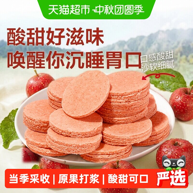 良品铺子山楂片独立包装酸甜恰好