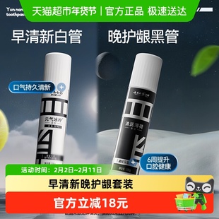 云南白药牙膏泵式早晚护龈组合装按压式清新口气-下拉详情更优惠