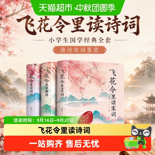 童客飞花令里读诗词注释详细