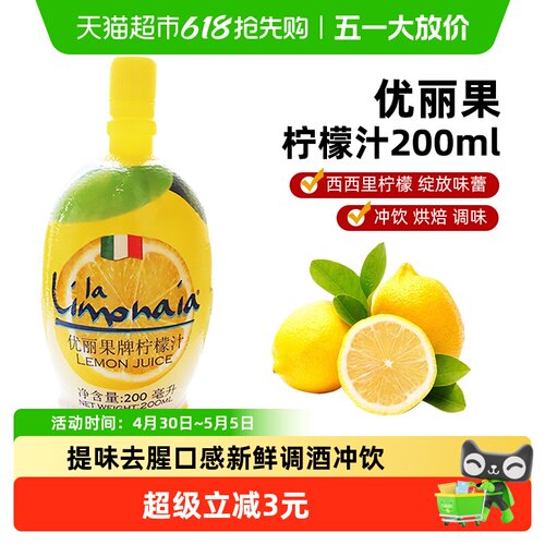 优丽果意大利进口柠檬汁含维C烘培奶茶冲饮蛋糕去腥调酒调味 - 封面