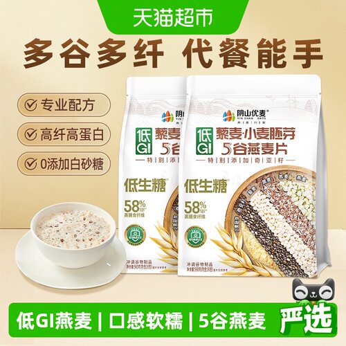 阴山优麦藜麦小麦胚芽560g*2袋