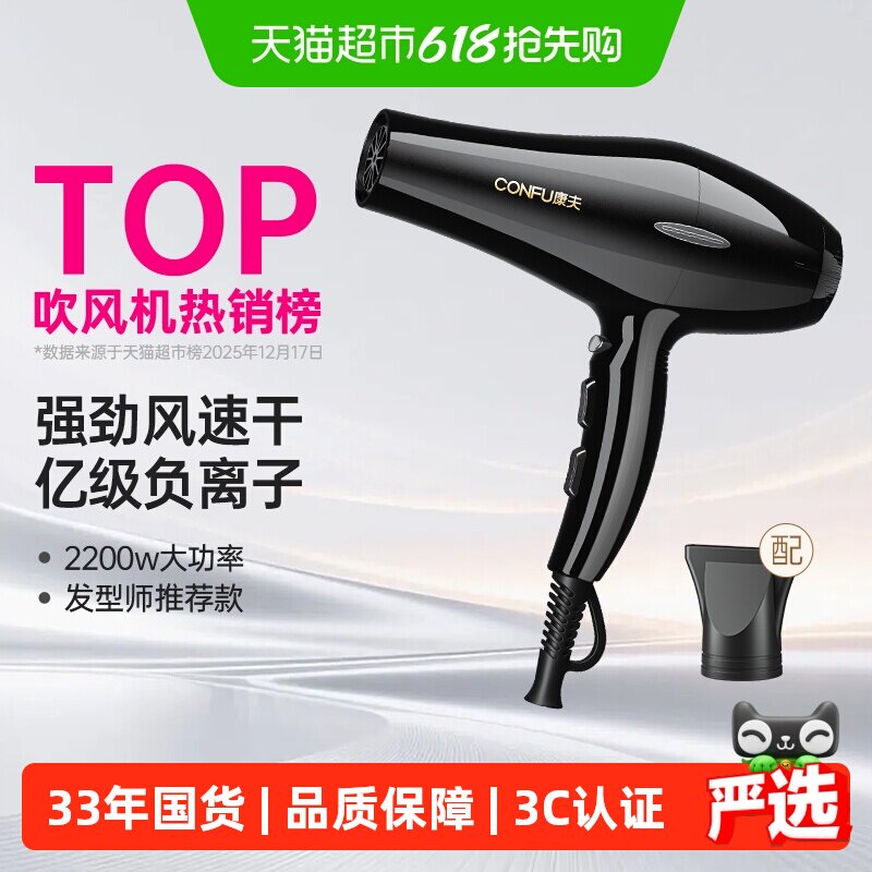 康夫电吹风机家用负离子护发大功率风力发廊理发店专用吹风筒9817