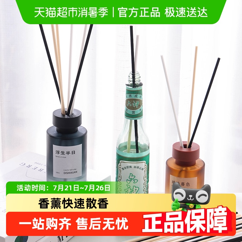 宜思洁无火香薰持久挥发棒扩香棒