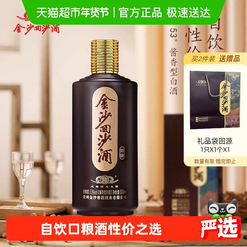 金沙回沙酒回源酱香型白酒53度500ml*1瓶大曲坤沙粮食酒送礼收藏