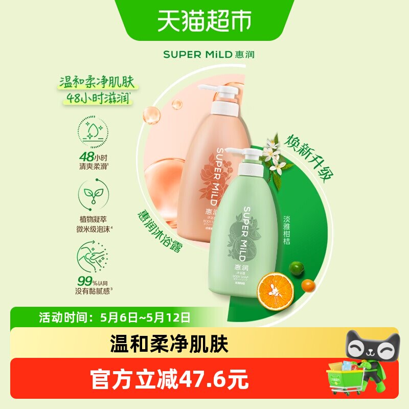 惠润淡雅果味柑桔沐浴露套装温和滋润保湿590ml*2瓶家庭囤货男女