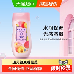 强生美肌蜜桃甜杏香氛身体乳保湿滋润持久留香