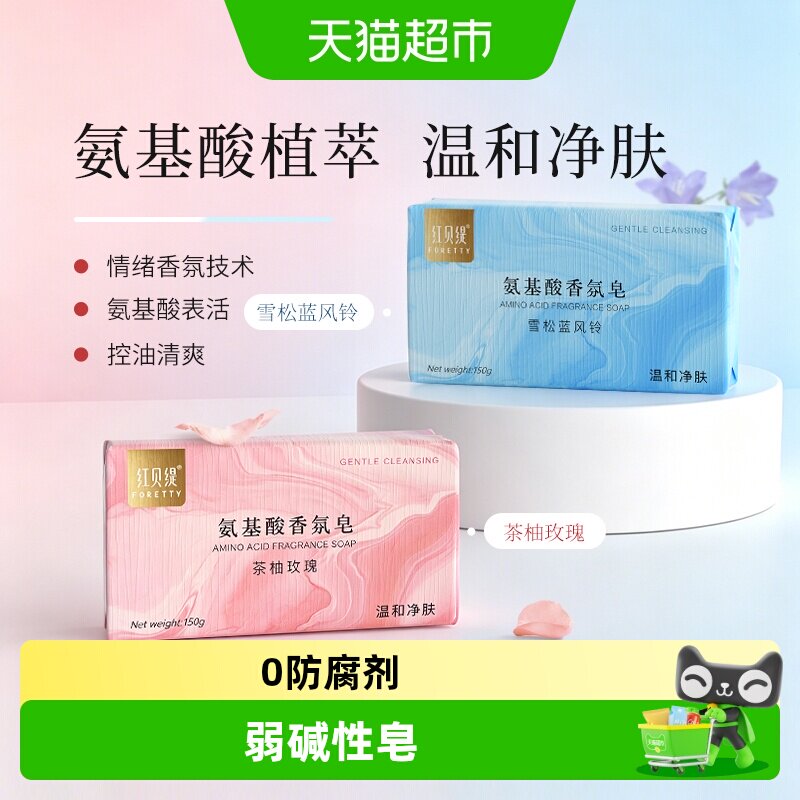 红贝缇氨基酸玫瑰精油皂轻松冲净图片