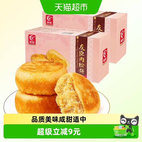 友臣肉松饼下午茶173g×2盒