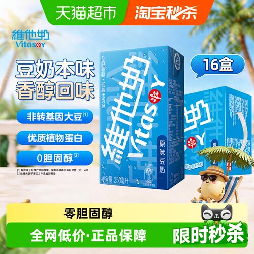 维他奶原味豆奶早餐奶饮品