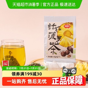 福事多话梅菠萝茶35g约7袋花果茶泡茶包可热泡网红代用养生茶 包邮