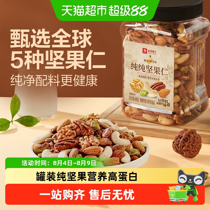 良品铺子罐装每日纯坚果混合干果腰果核桃营养健康零食休闲食品