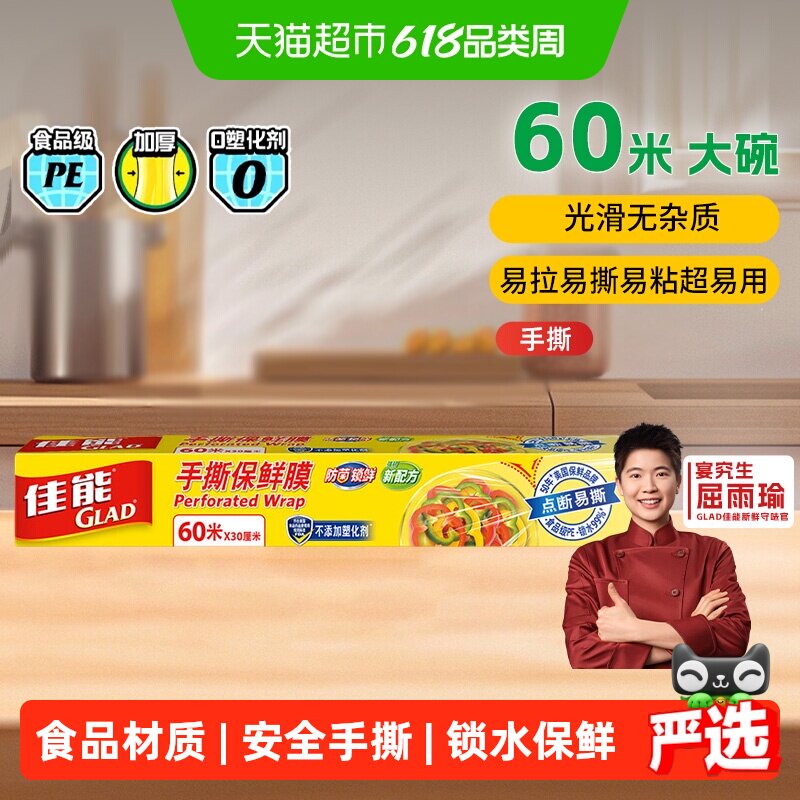 佳能保鲜膜点断式食品级家用免刀撕pe保鲜膜耐高温冰箱专用60米