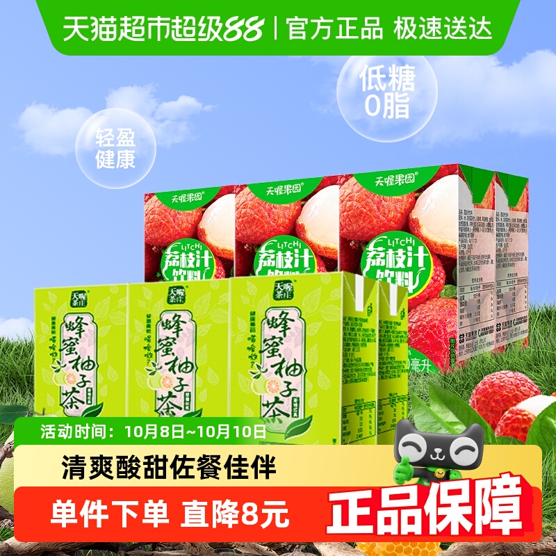 天喔蜂蜜柚子茶+荔枝汁果汁茶饮料组合装清爽解腻饮品夏季冷饮