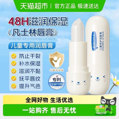 凡士林儿童专用润唇膏逸路康