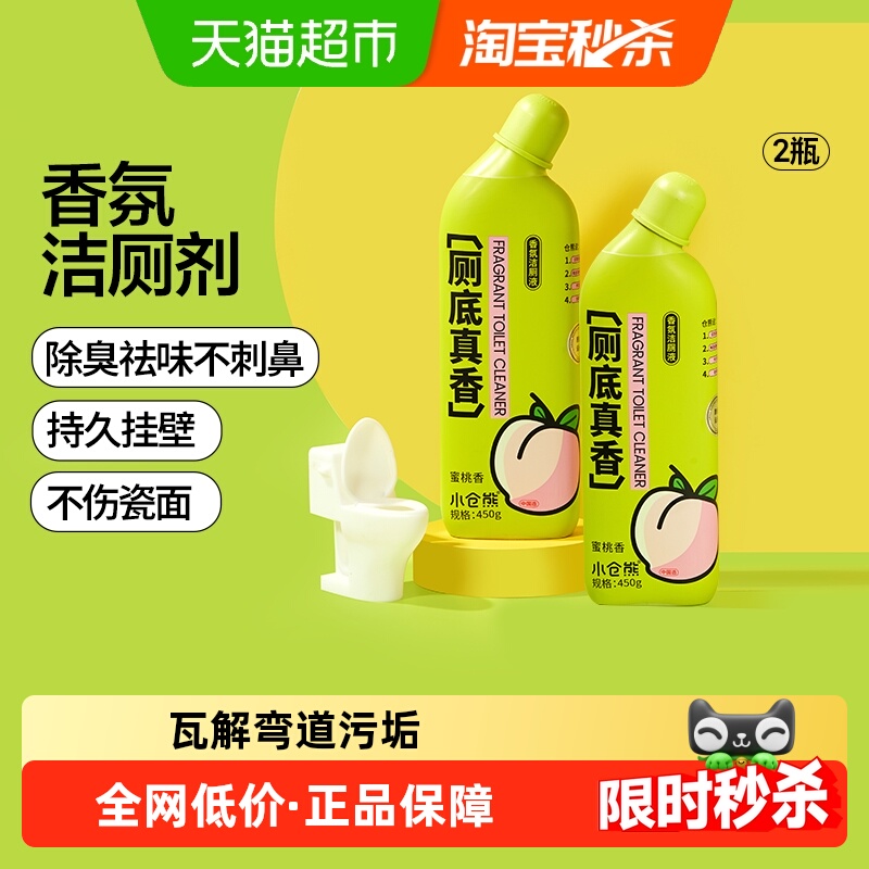小仓熊蜜桃香氛清洁马桶洁厕剂剂