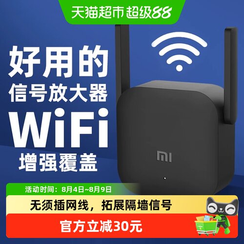 小米WiFi放大器PRO3200MBPS1个