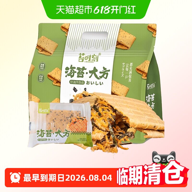 苔时刻海苔肉松鸡蛋卷酥180g健康早餐夹心饼干手工糕点小零食小吃