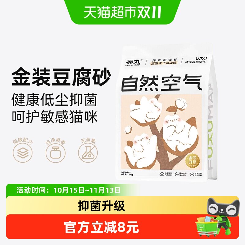 福丸金装升级豆腐猫砂2.5kg抑菌除臭快速结团成幼猫咪猫沙