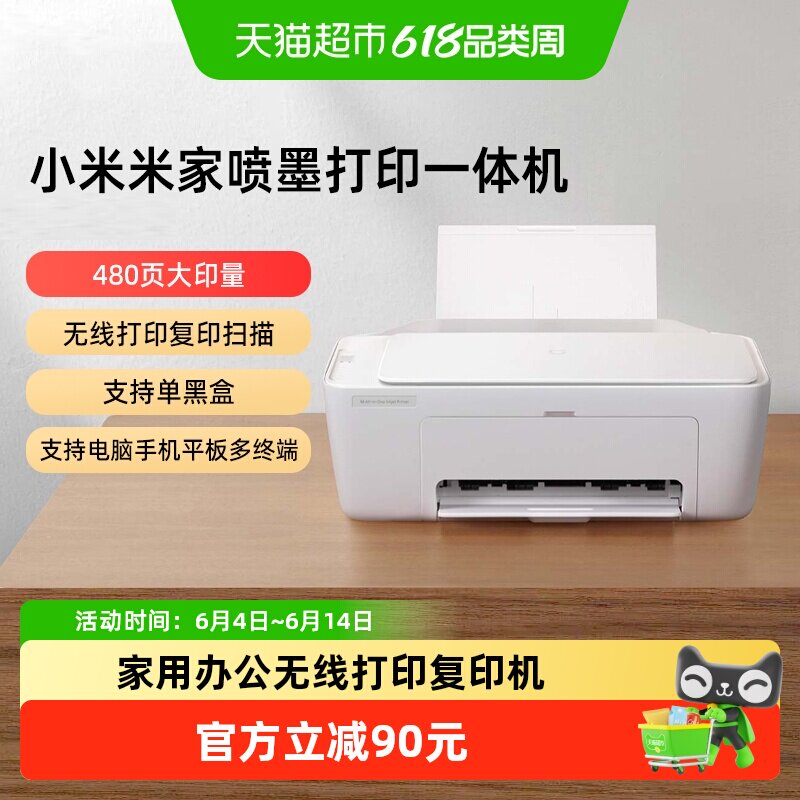 小米彩色家用办公复印打印机