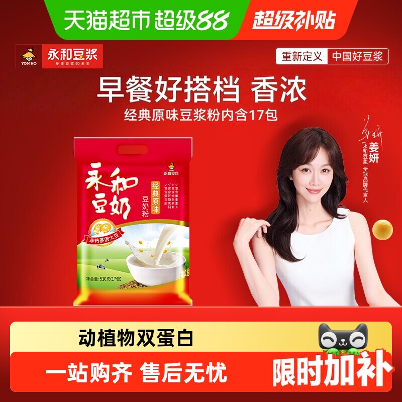 永和豆浆豆奶粉原味满杯营养图片
