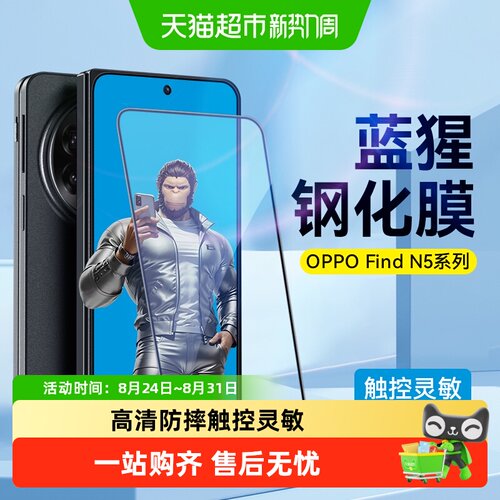 蓝猩先生高清全包防摔手机膜