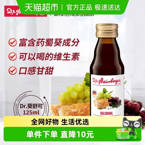 德国进口康宝家葵舒可口服液