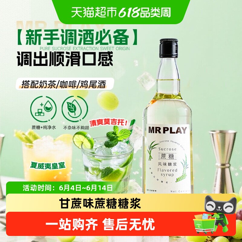 甘蔗原味蔗糖风味糖浆调酒基酒烘焙自调柠檬茶鸡尾酒