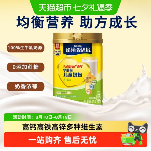 雀巢爱思培全进口奶粉3-6岁1kg