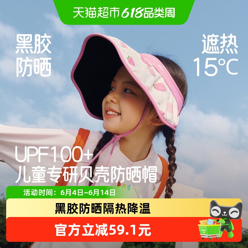 蕉下儿童贝壳帽BM552黑胶遮阳帽大帽檐防晒帽男女童帽子2026新款