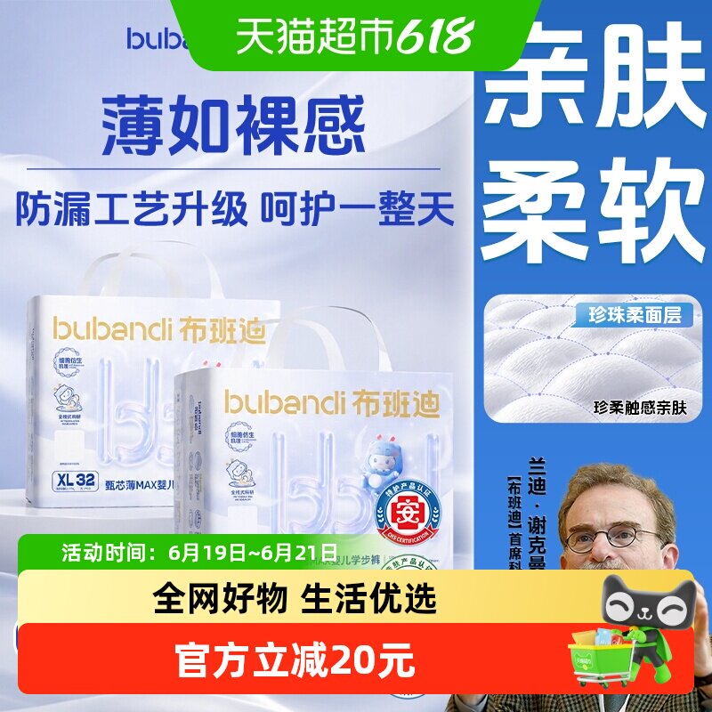 布班迪甄芯薄max婴儿纸尿裤拉拉裤超薄透气男女宝宝通用