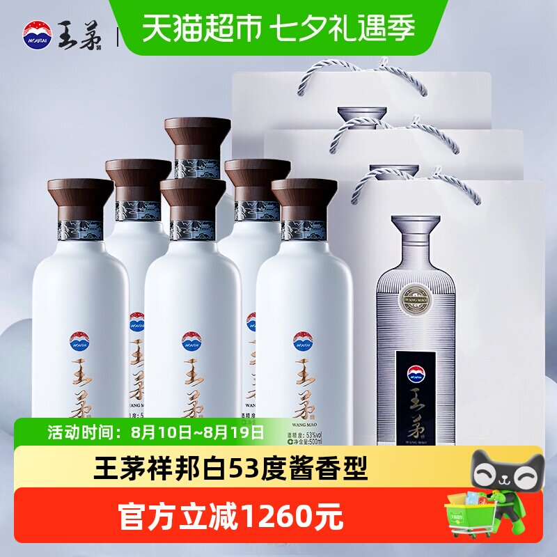 王茅酱香型53度白酒500ml×6瓶
