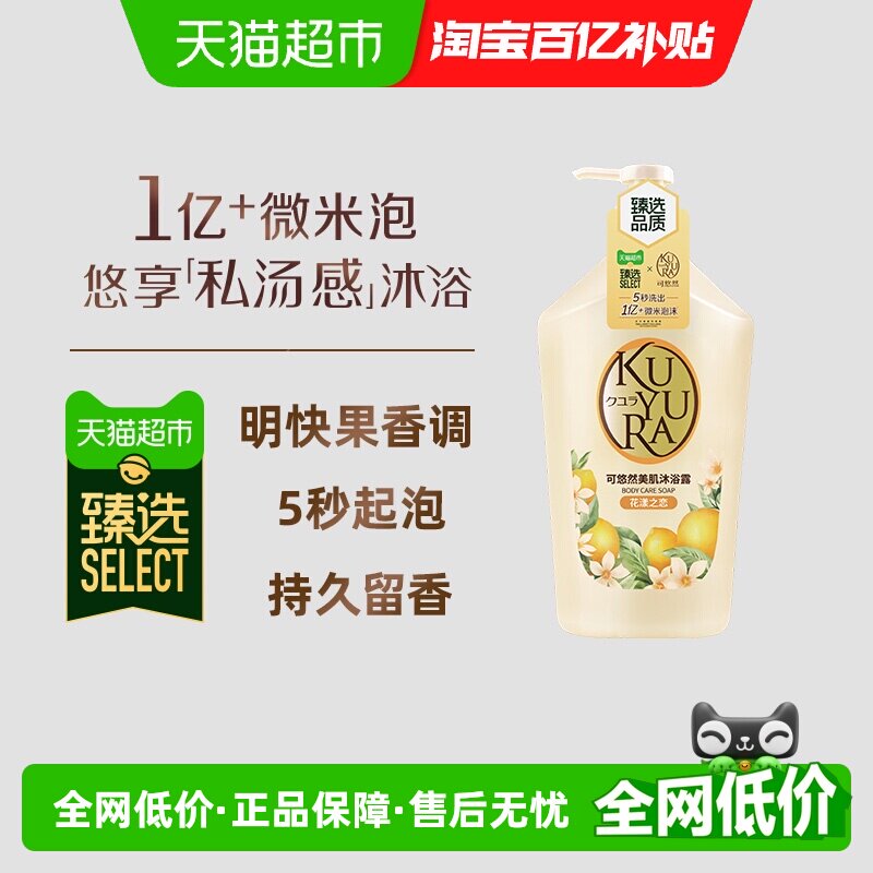 【大容量装】可悠然美肌沐浴露花漾之恋香氛清洁保湿温和持续留香