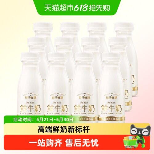 每日鲜语高钙鲜牛奶250ml×12瓶