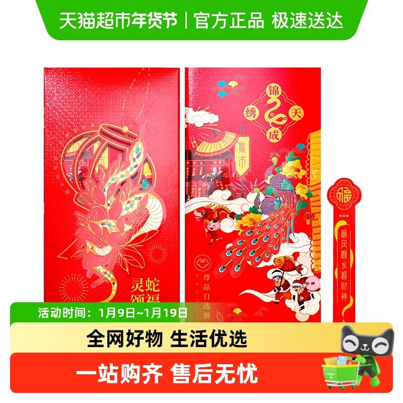 首粮春节礼品卡礼品册5000型年货购物卡自选册新年礼包兑换提货券