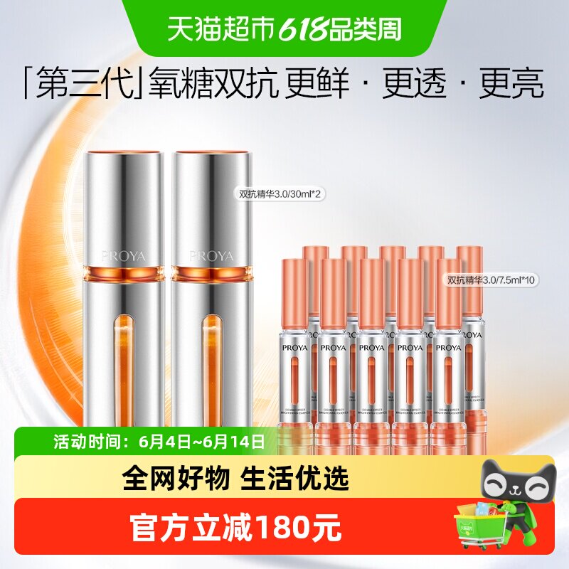 珀莱雅双抗精华组合抗氧化抗糖减黄透亮改善暗沉肌肤保湿滋养3.0