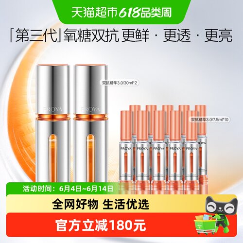 珀莱雅双抗精华3.0抗氧化抗糖