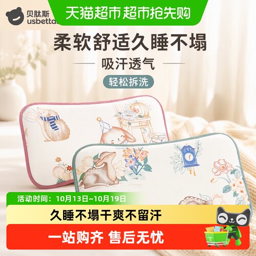 贝肽斯婴儿冰丝凉枕散热柔软舒适