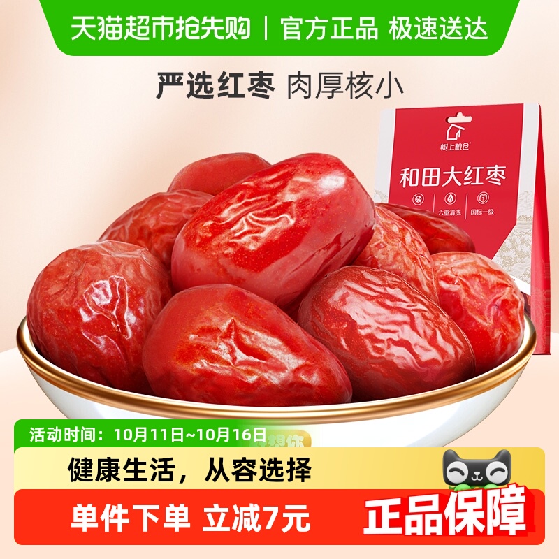 【好想你_树上粮仓红枣】一级红枣大枣免洗即食零食蜜饯小吃