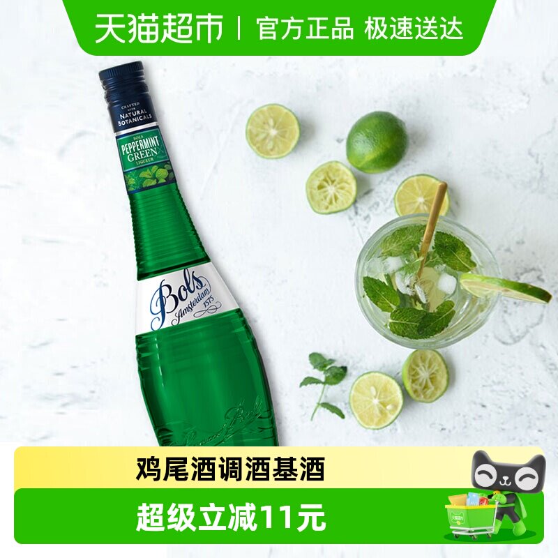 Bols波士绿薄荷味力娇酒酒吧鸡尾酒调酒基酒700ml&times;1瓶