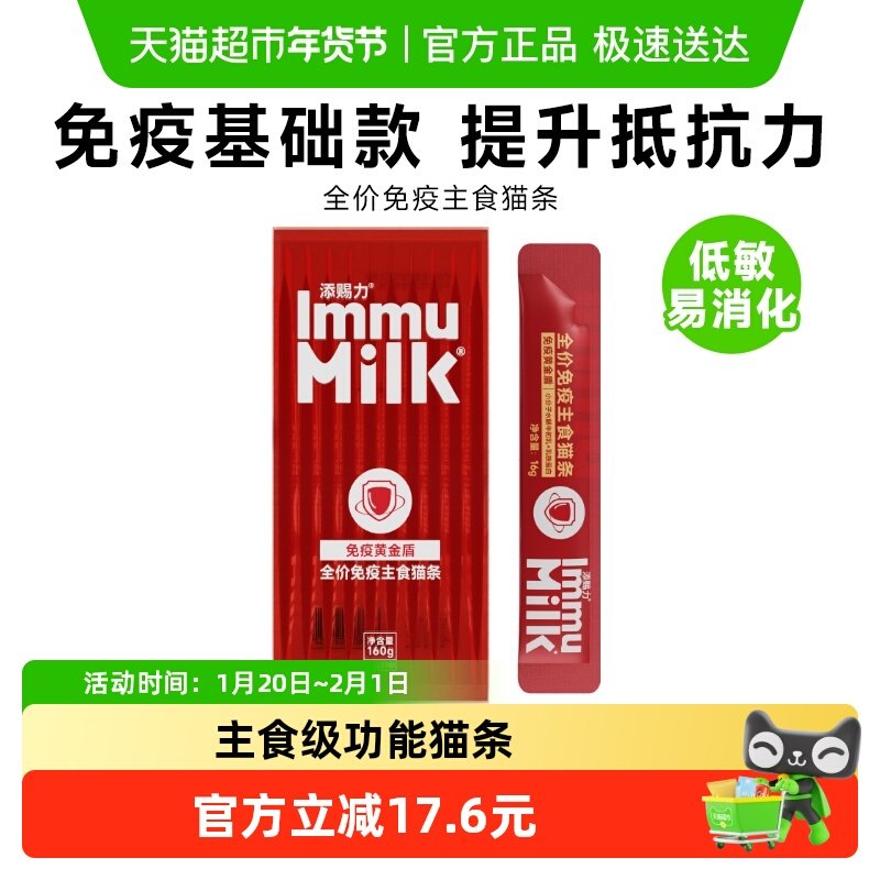 添赐力猫条全价免疫主食猫条猫咪零食宠物营养增肥添加牛初乳,宠物/宠物食品及用品,猫条,淘宝优惠券,粉丝福利购,淘宝优惠卷