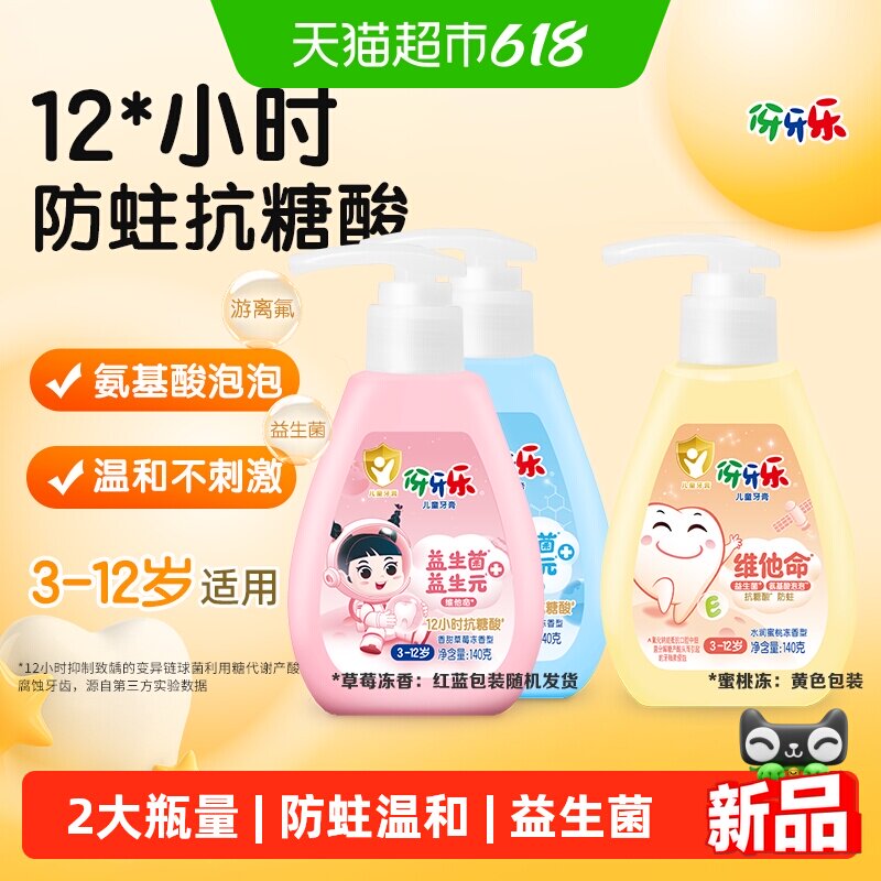 伢牙乐泵装儿童牙膏护齿140g*2瓶