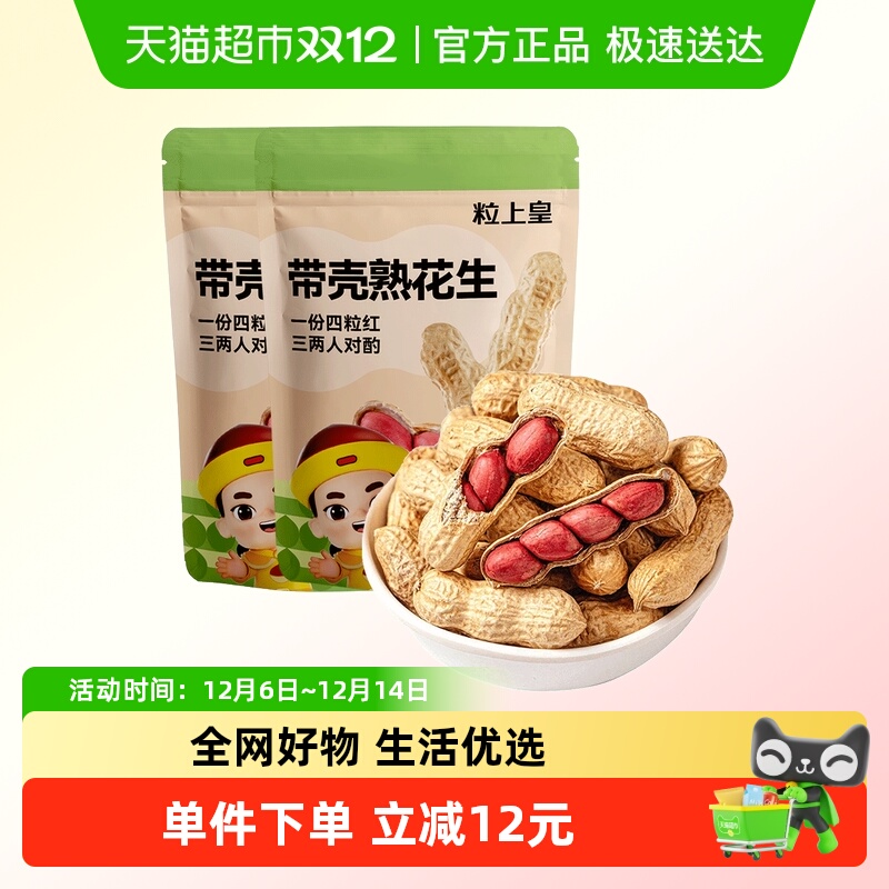 粒上皇熟制花生500g*2包原味包装坚果炒货休闲零食特产下酒小吃食