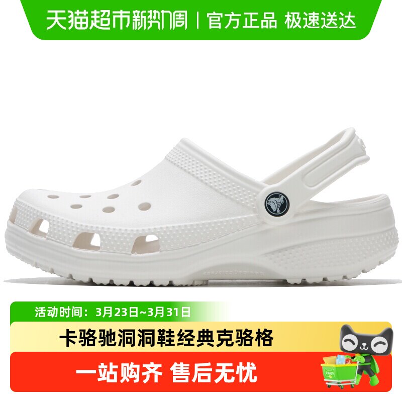 Crocs卡骆驰洞洞鞋经典克骆格男女透气轻便凉鞋沙滩鞋/10001-100