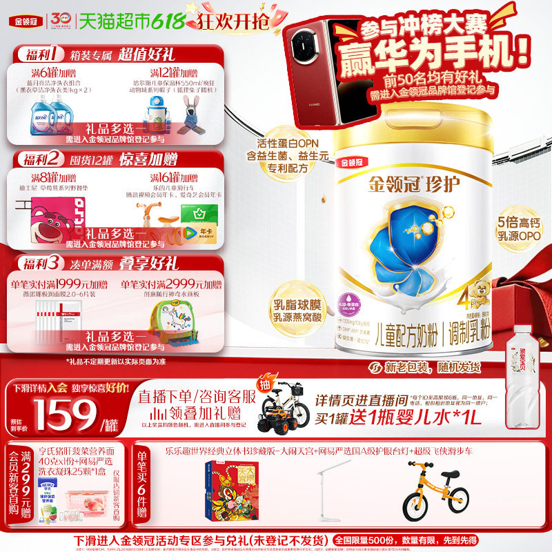 【5倍高钙助成长】伊利金领冠珍护4段宝宝3-6岁儿童学生奶粉