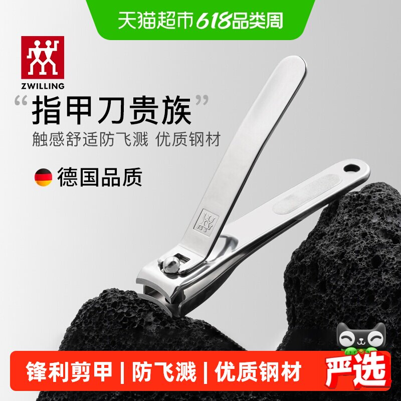 德国双立人进口指甲剪防飞溅