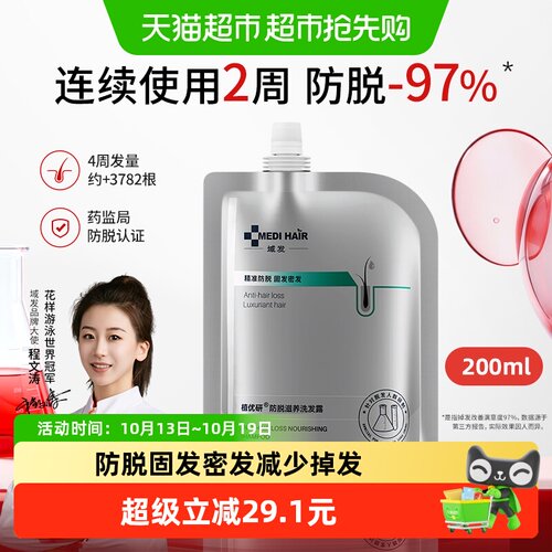 域发防脱固发洗发水