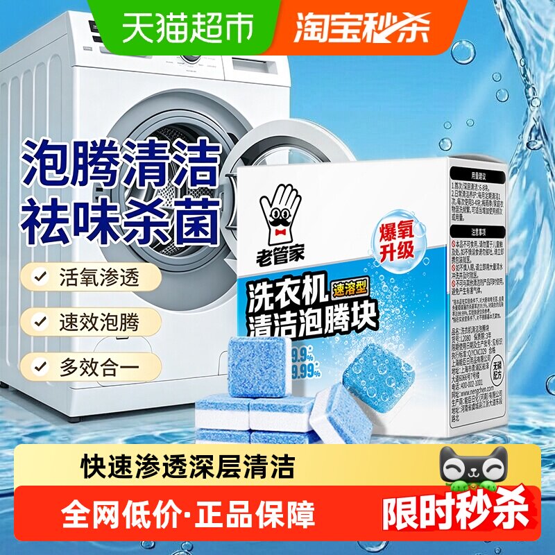 老管家洗衣机槽清洗剂活氧除垢图片