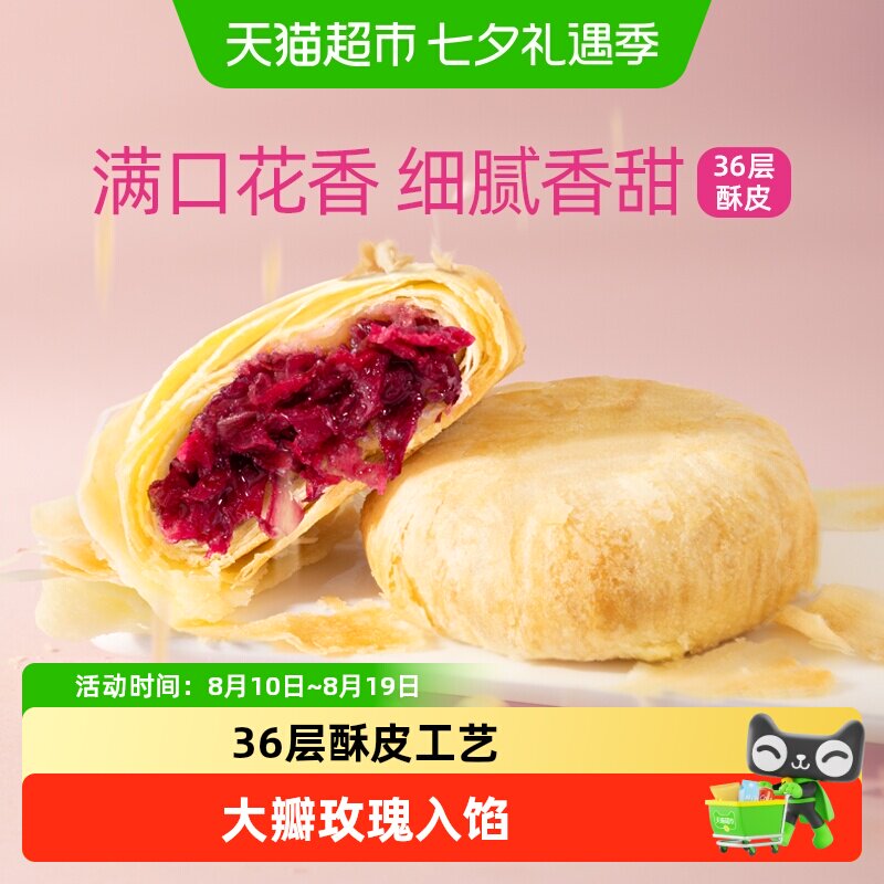 潘祥记鲜花饼云南特产传统糕点心玫瑰花饼干早餐面包休闲零食短保